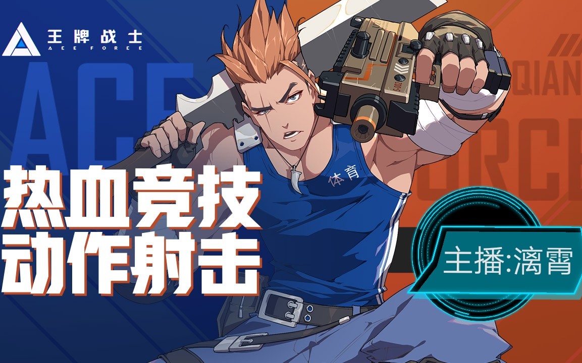 王牌战士,忍者意识流天秀