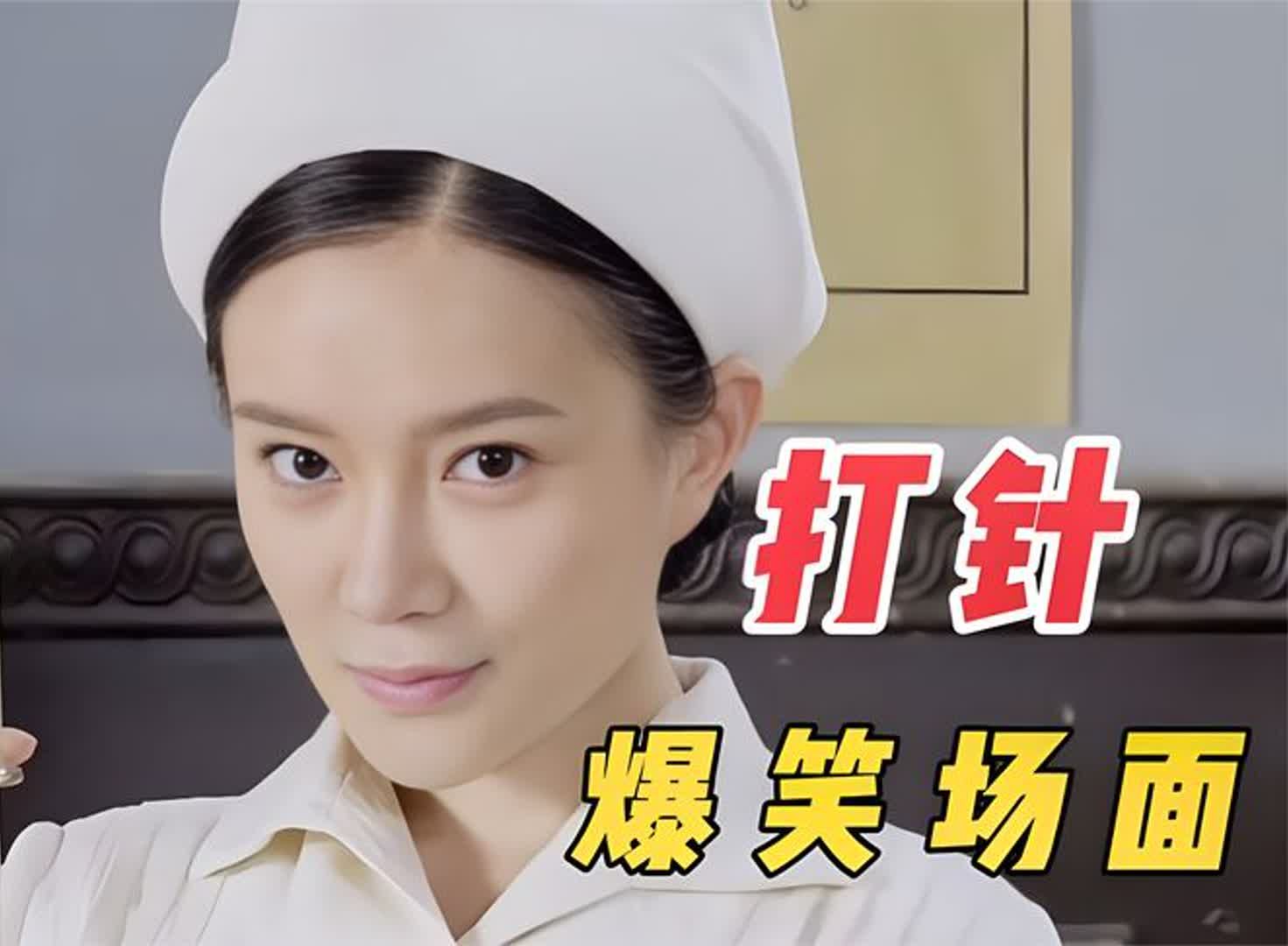 雷佳音打针跟护士吵架,没想到她竟是自己小姨子!打针爆笑场面
