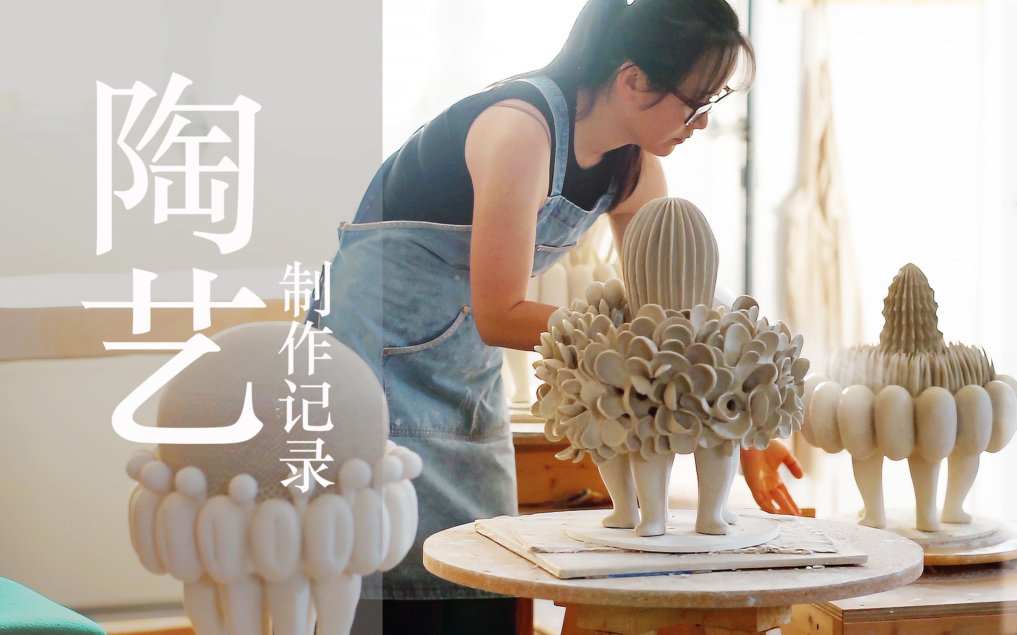 艺术疗愈/陶艺创作/创作记录 transplant 移植 系列