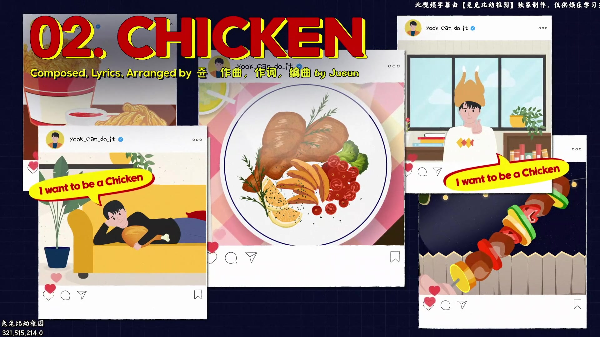 【幼稚园中字】星材Chicken 歌词版MV哔哩哔哩bilibili