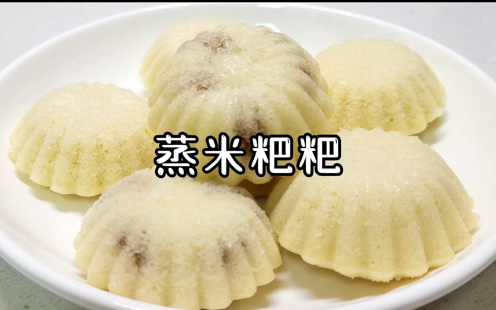 蒸米粑粑,湖南人最爱吃米粑粑,百吃不厌