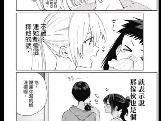 式守同学不知可爱而已漫画2226(外加番外)哔哩哔哩bilibili