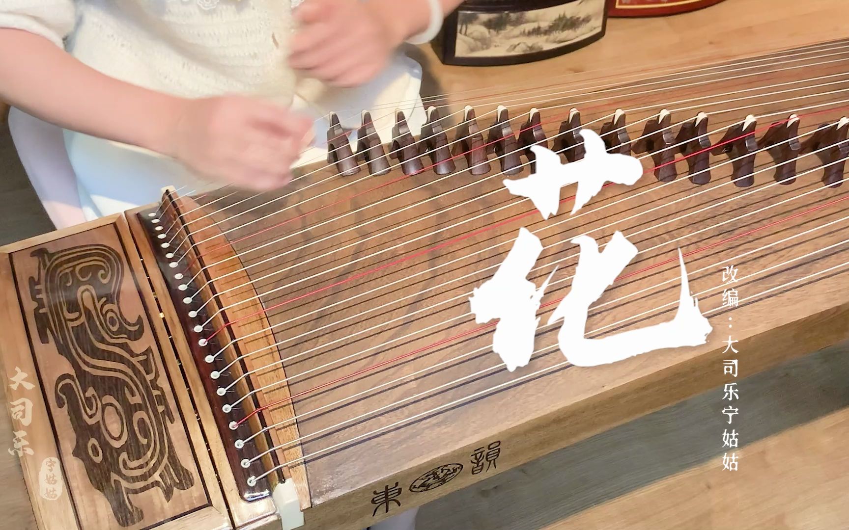 【古筝】弹奏鞠婧祎的《花》,"盛开吧开吧开吧,让我清晰地思念吧"