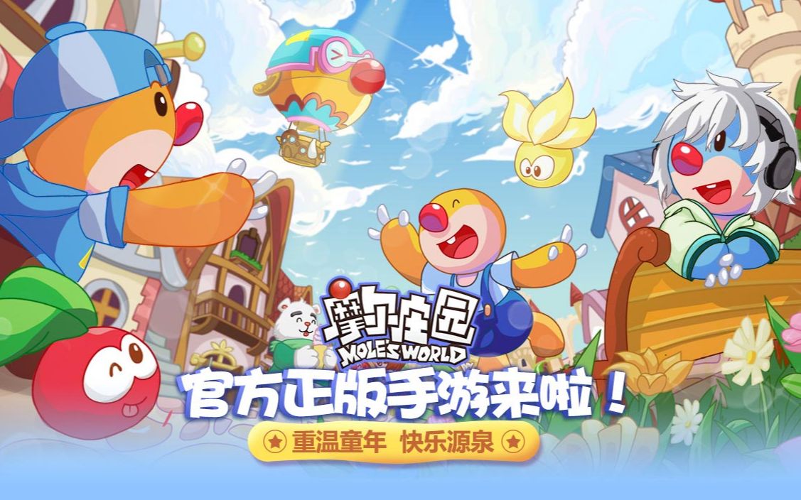摩尔庄园手游试玩来啦快来一起重温童年的快乐时光吧