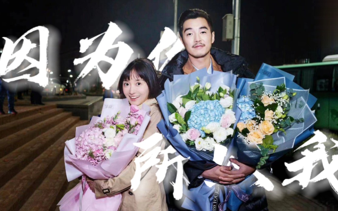 【金世佳×卜冠今|周寻×姜小果】原来双向暗恋也会