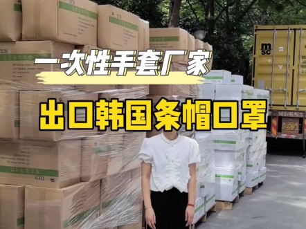 50万只条帽口罩出韩国体验中国速度