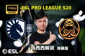 Download Video: 【马西西解说】Liquid VS ENCE- 弹幕版 ESL Pro League S20 2024年9月10日