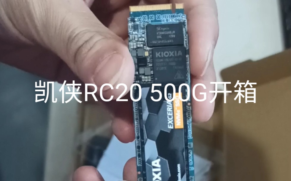 凯侠RC20 500G开箱哔哩哔哩bilibili