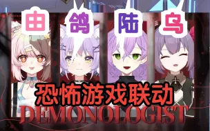 Descargar video: 【由鸽陆乌/四视角】妈妈！！鸽一品被鬼抓走啦！