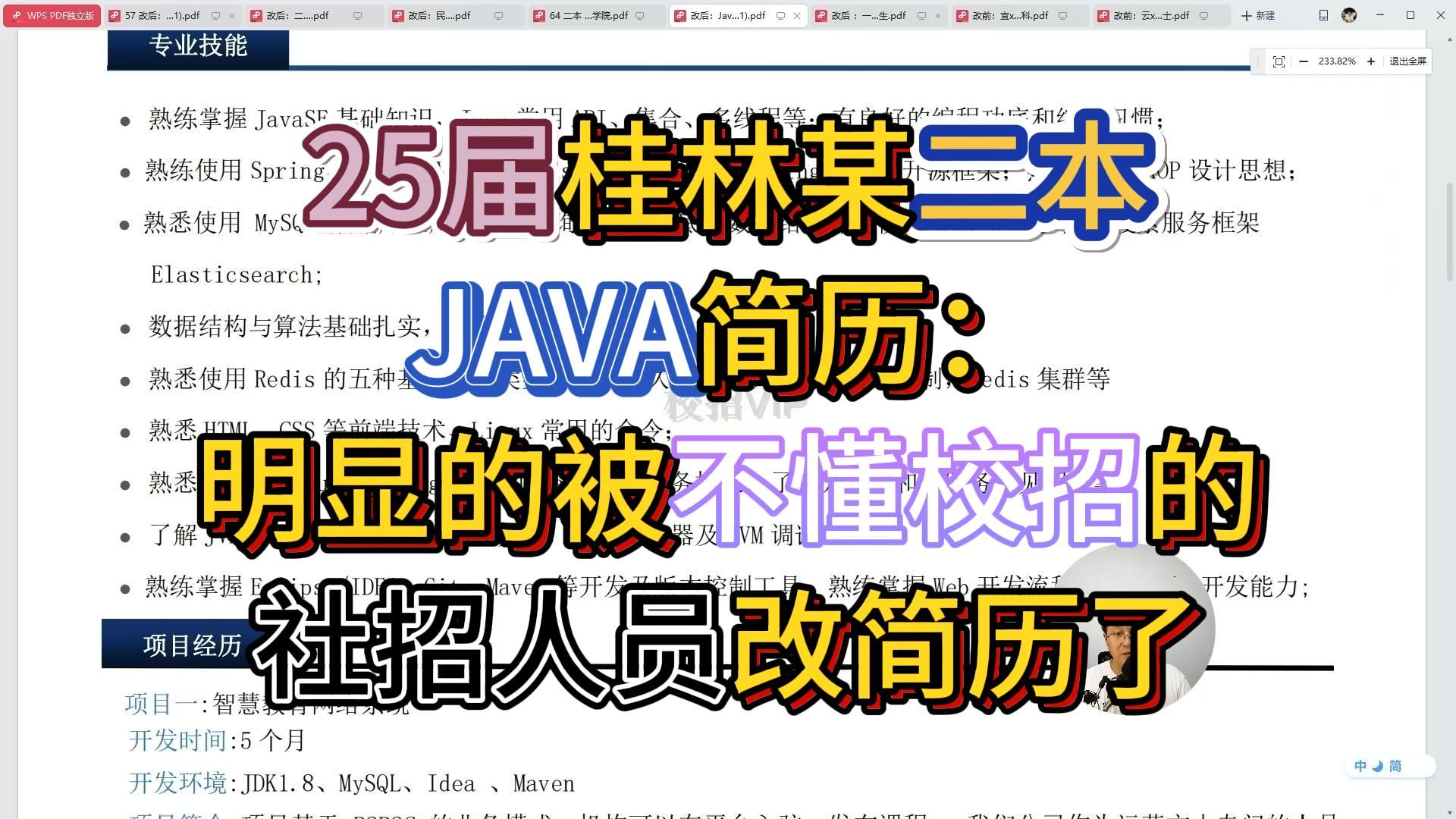 25届桂林某二本JAVA简历:明显的被不懂校招的社招人员改简历了哔哩哔哩bilibili