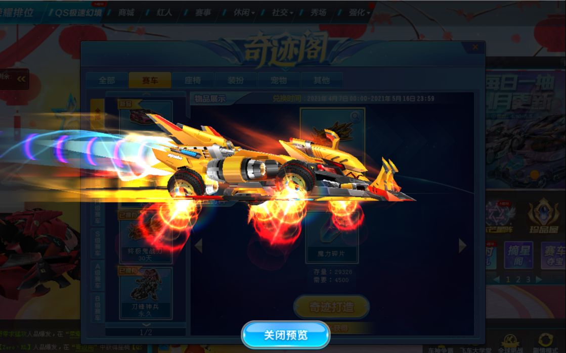 qq飞车朕哥:老玩家都喜欢的s车终极鬼战刀!
