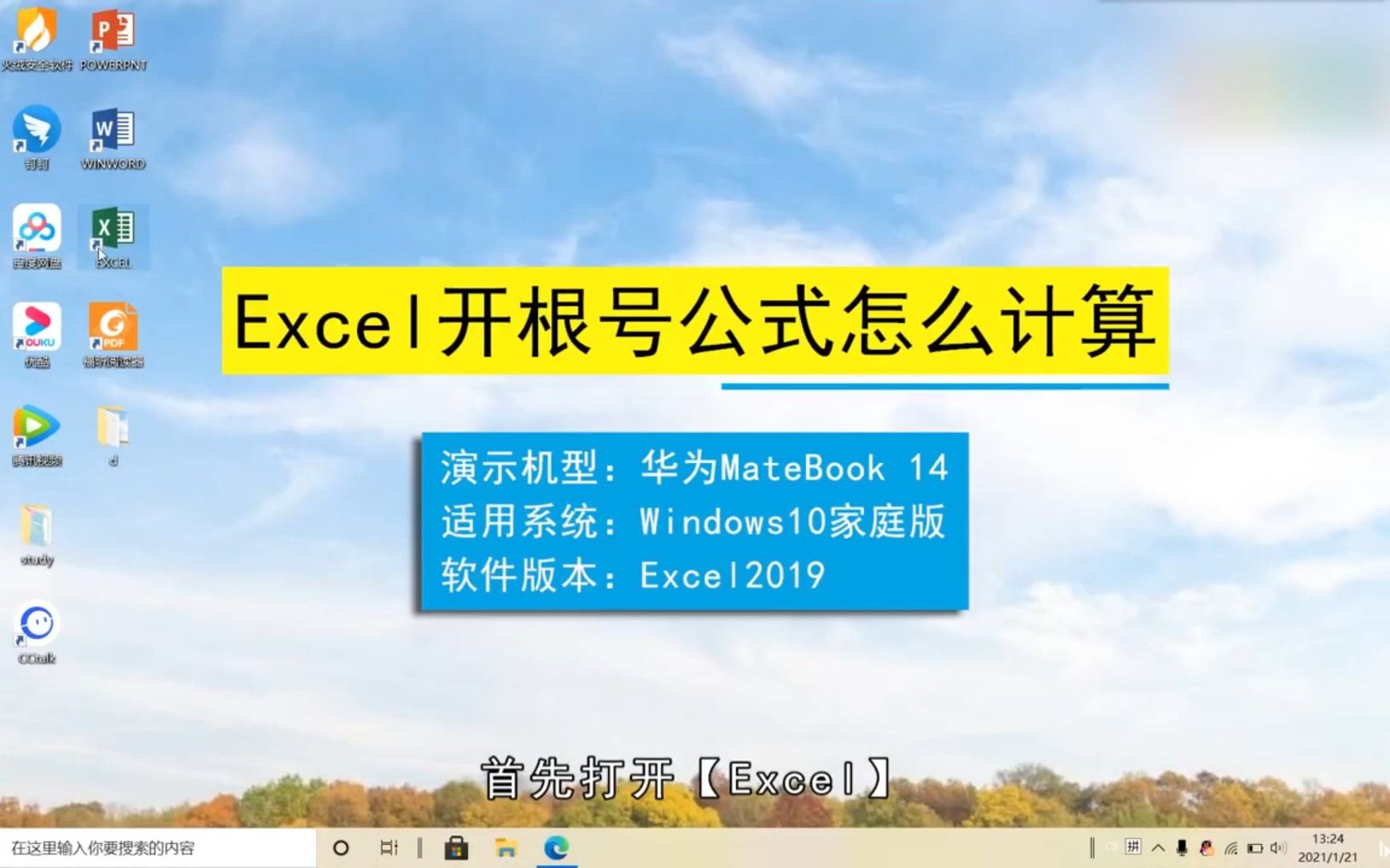 Excel开根号公式怎么计算,Excel开根号公式计算哔哩哔哩bilibili