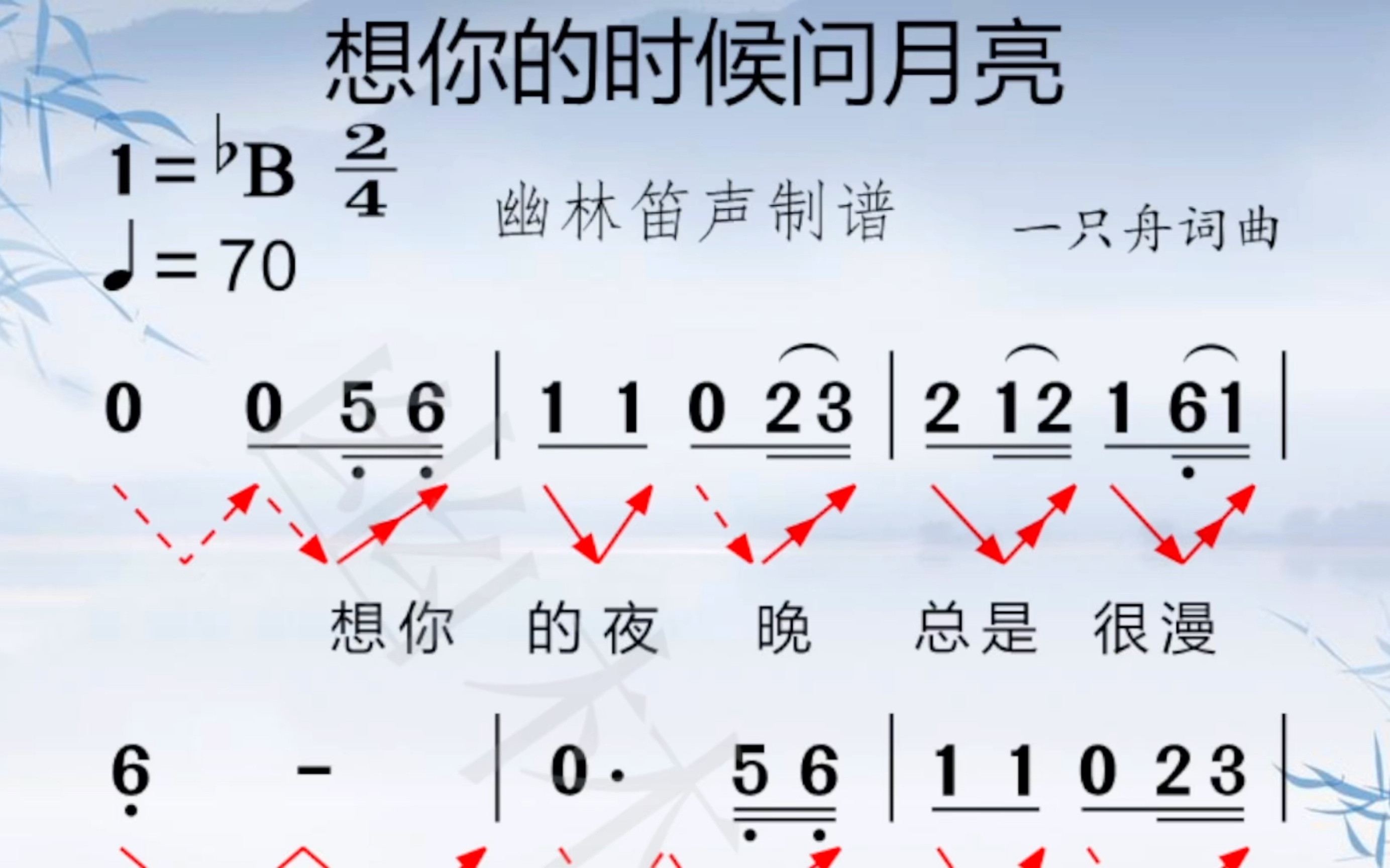 《想你的时候问月亮》简谱教唱,练习音准和节奏哔哩哔哩bilibili