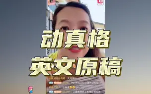 Скачать видео: 哈哈哈潮妈绝了！直接原子能机构英文稿！1450直接崩不住了，笑死我了