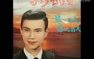 [图]怀旧金曲 一寸相思未了情·洪钟 1970