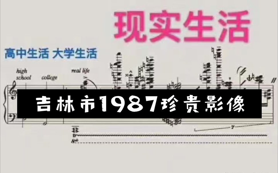 [图]吉林市1987珍贵影像