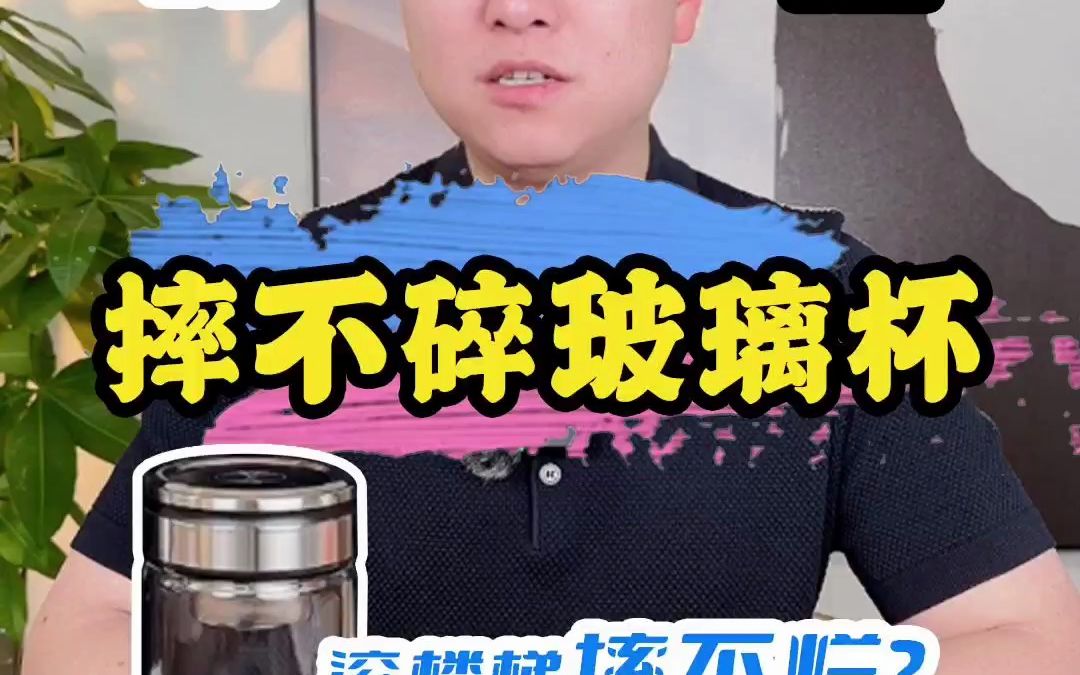 摔不烂玻璃杯哔哩哔哩bilibili