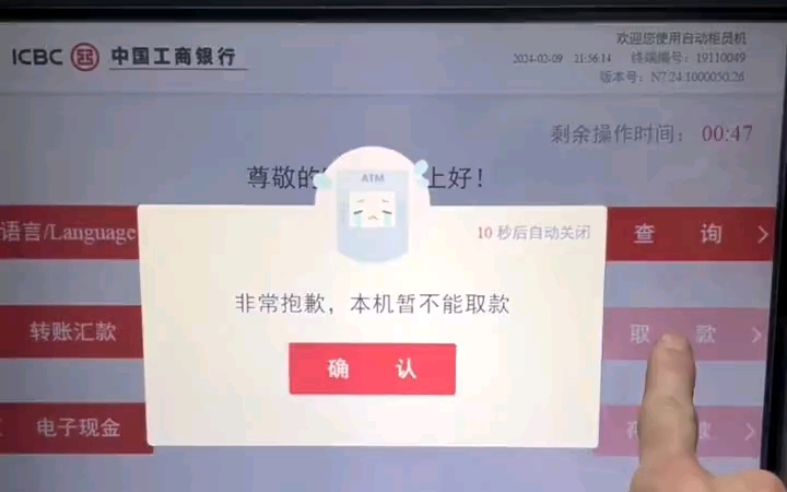 ATM不能取钱哔哩哔哩bilibili