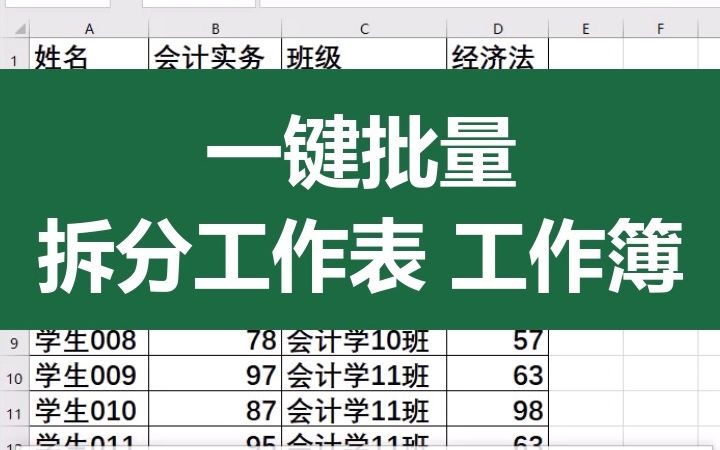 Excel一键批量拆分工作表 工作簿办公自动化工具箱哔哩哔哩bilibili