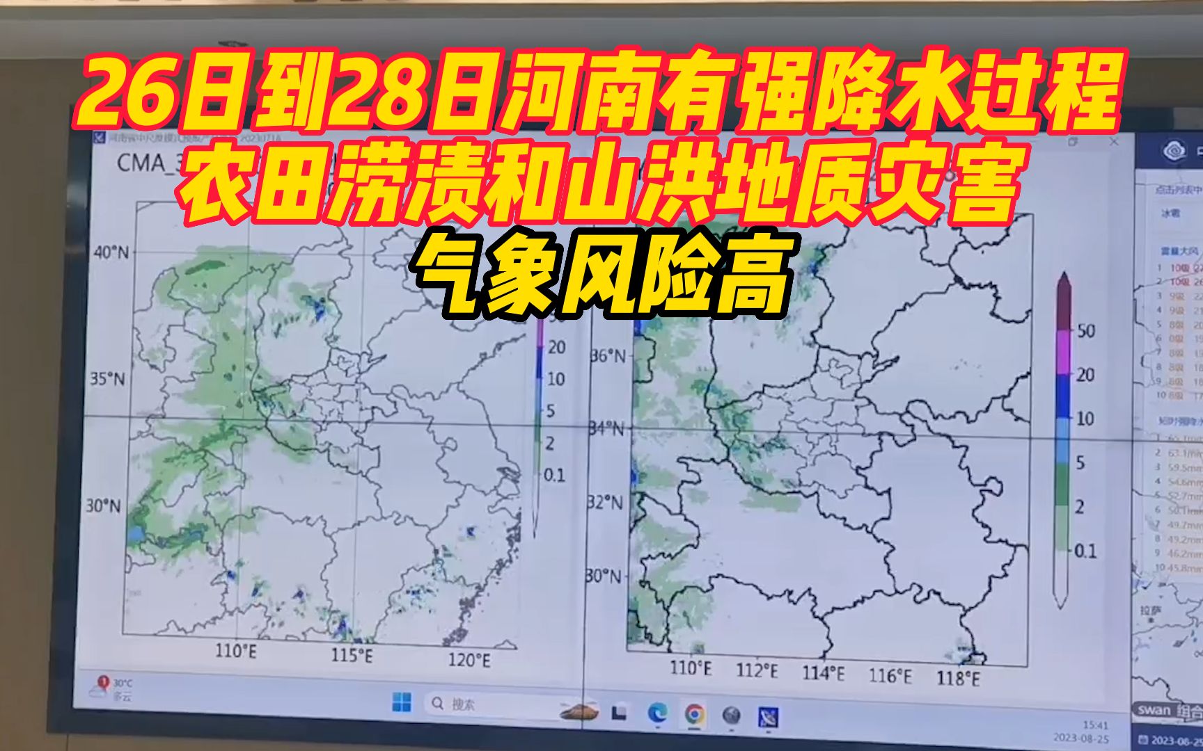 [图]26日到28日河南有强降水过程，农田涝渍和山洪地质灾害气象风险高，需提前防范