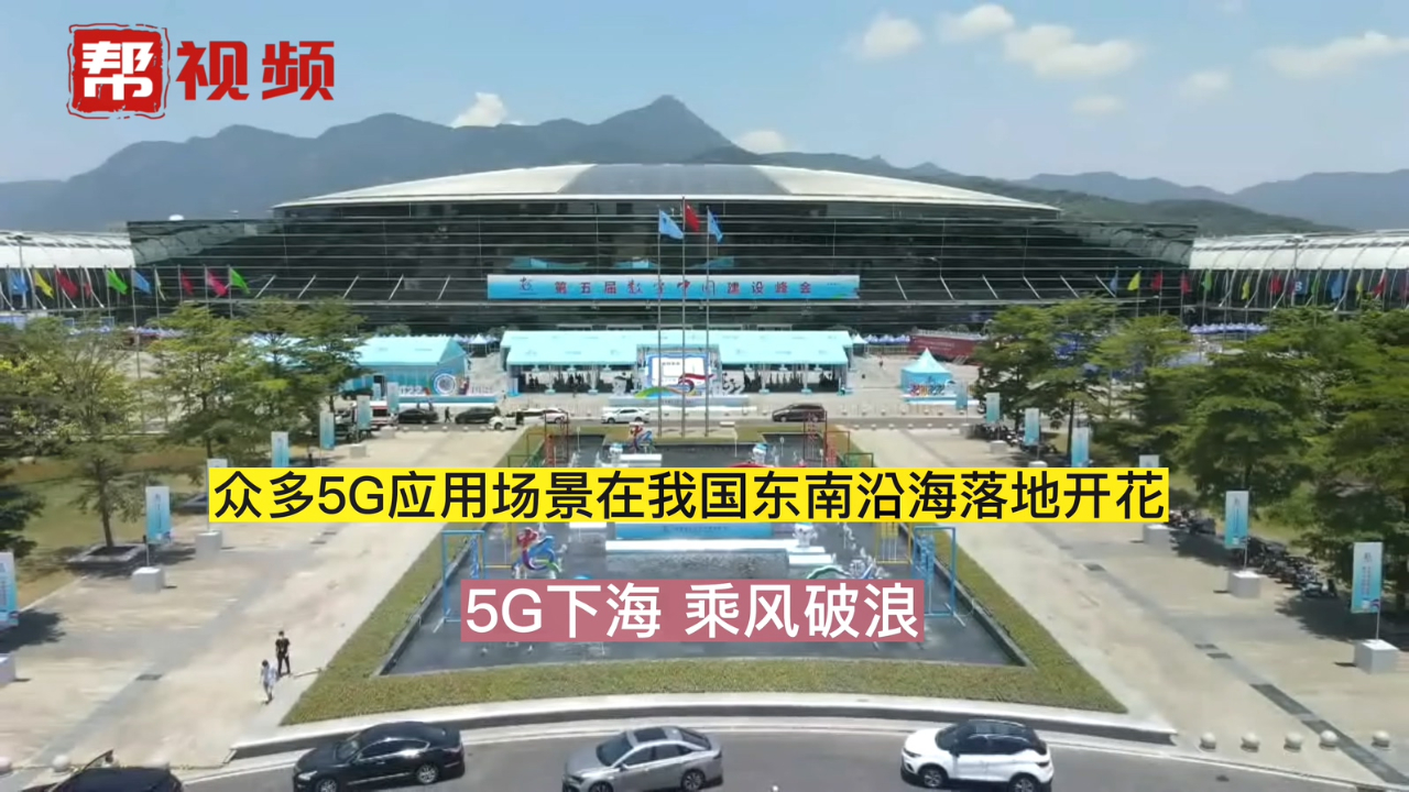 5G也乘风破浪,全国首个5G海域精品网 信号覆盖远海50千米哔哩哔哩bilibili