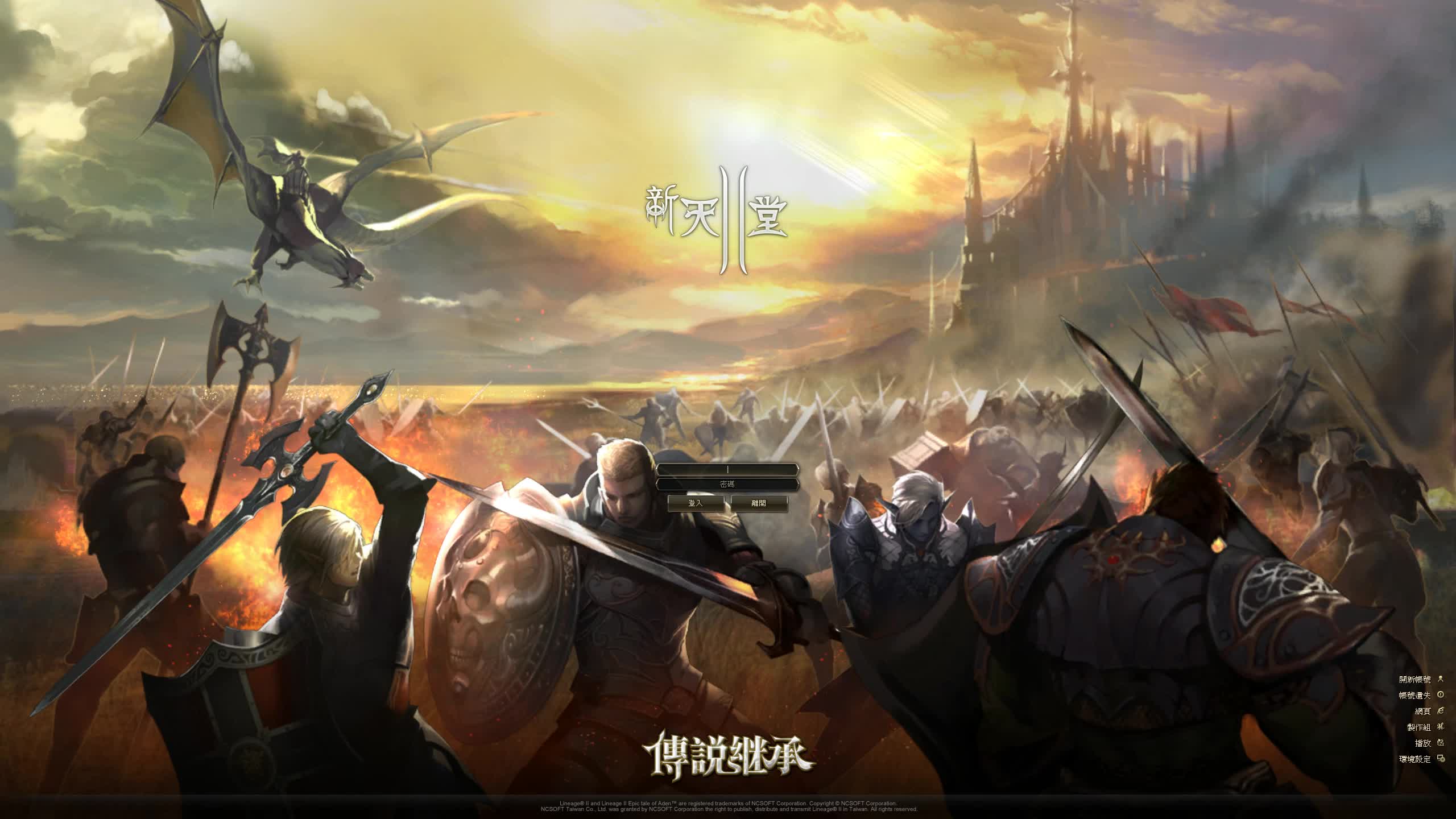 天堂2-登陆界面 classic2.0-传说继承