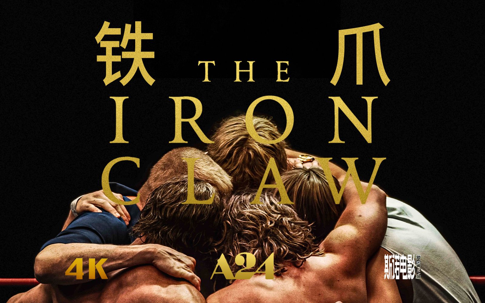a24最新摔跤电影《铁爪》预告片,聚焦传奇摔跤家族