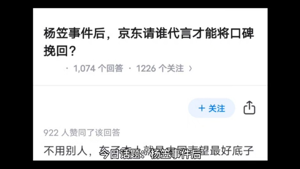 杨笠事件后,京东请谁代言才能将口碑挽回?哔哩哔哩bilibili