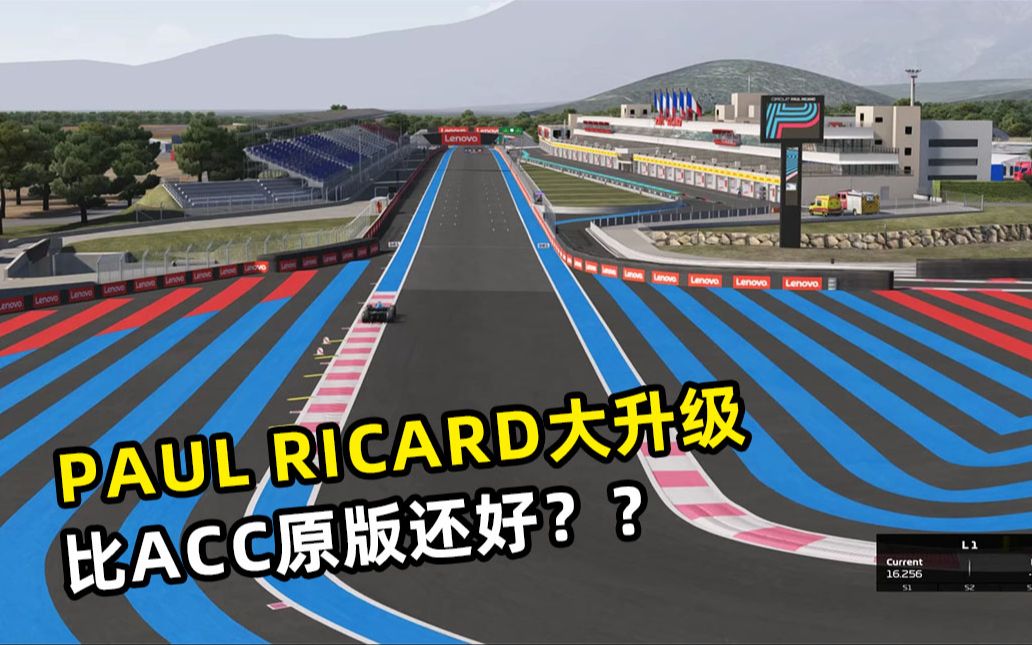 比ACC原版还好!!新版F1法国paul ricard单圈演示哔哩哔哩bilibili神力科莎