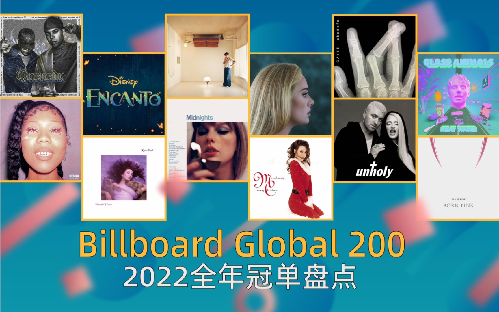 【Billboard】B榜全球榜 2022全年冠单盘点 /Billboard Global 200/哔哩哔哩bilibili