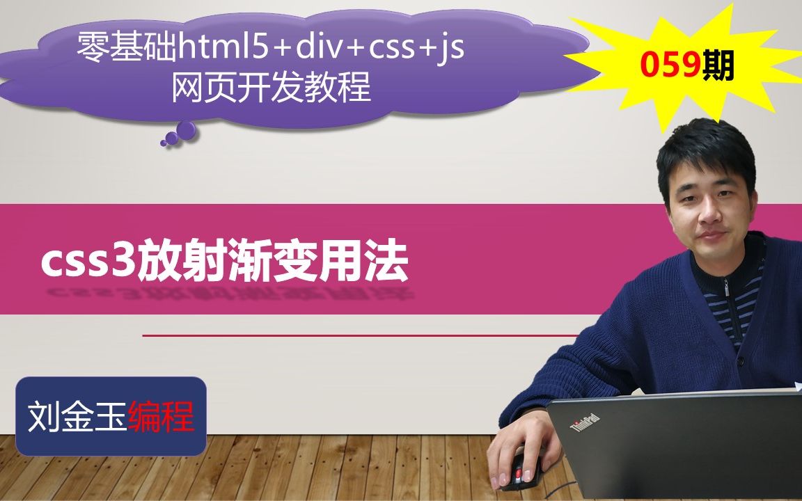 零基础html5+div+css+js网页开发教程第059期 css3放射渐变用法哔哩哔哩bilibili