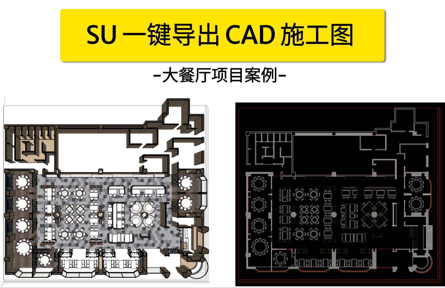 AKE 阿壳 | SU一键导出CAD施工图 | Layout 替代 | 告别手动出图哔哩哔哩bilibili