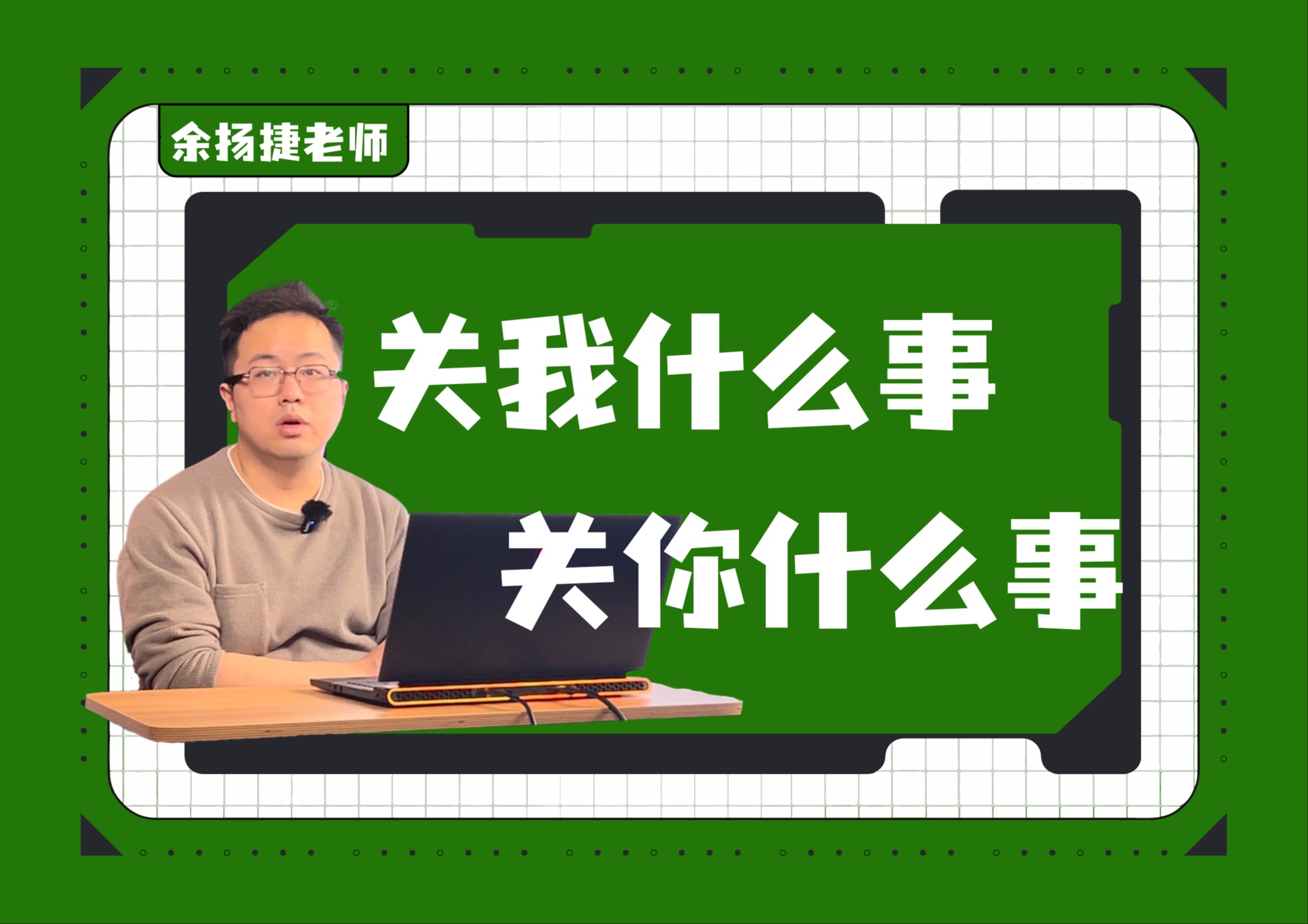 24华师大二附中高一下期中|生活中我们经常可以听到有人说“关你什么事”和“关我什么事”,这是否意味着人的悲欢并不相通或者难以共情?哔哩哔哩...