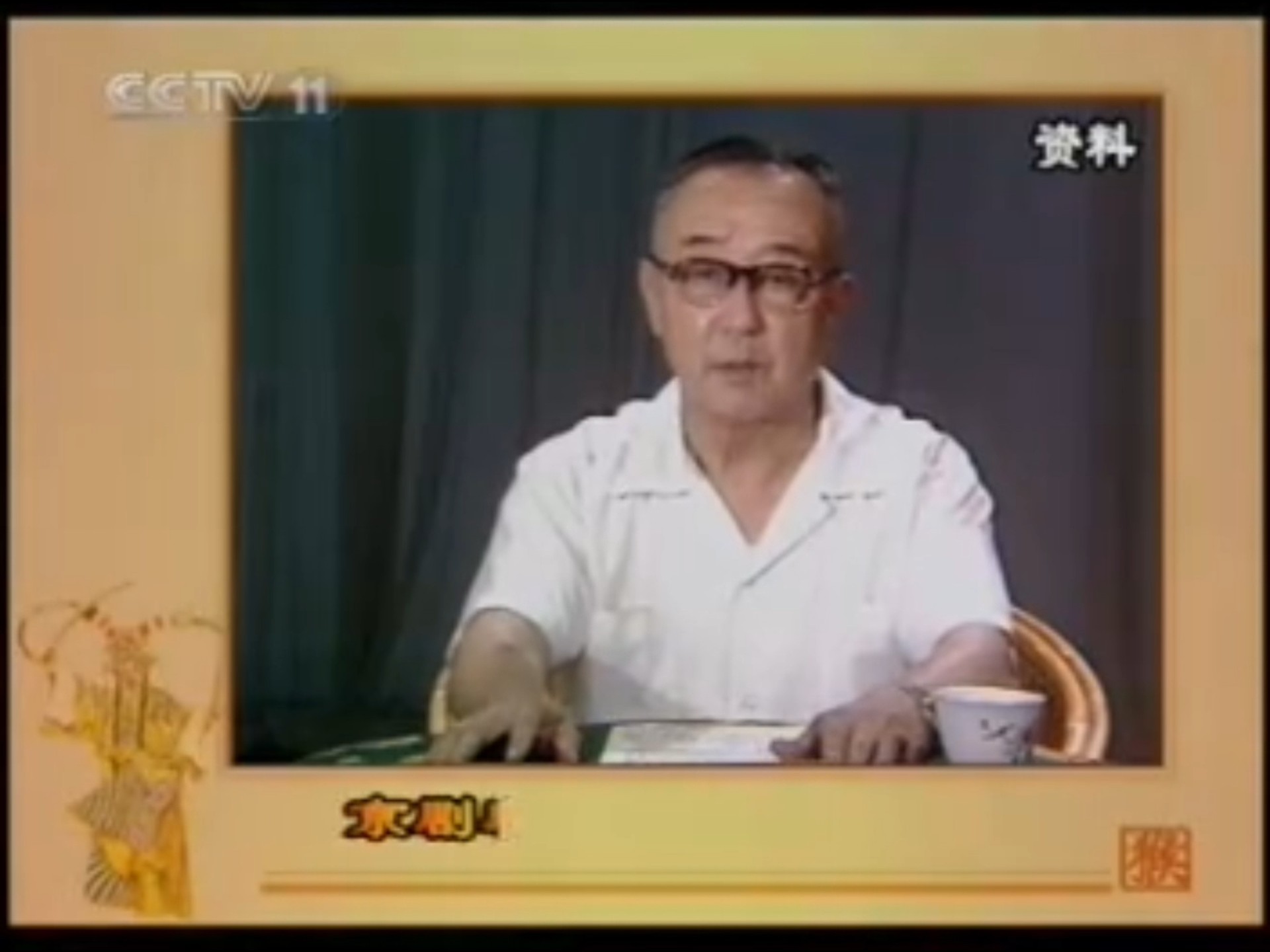 李万春先生自述:"光(闹天宫)啃桃就学了一年零两个月"