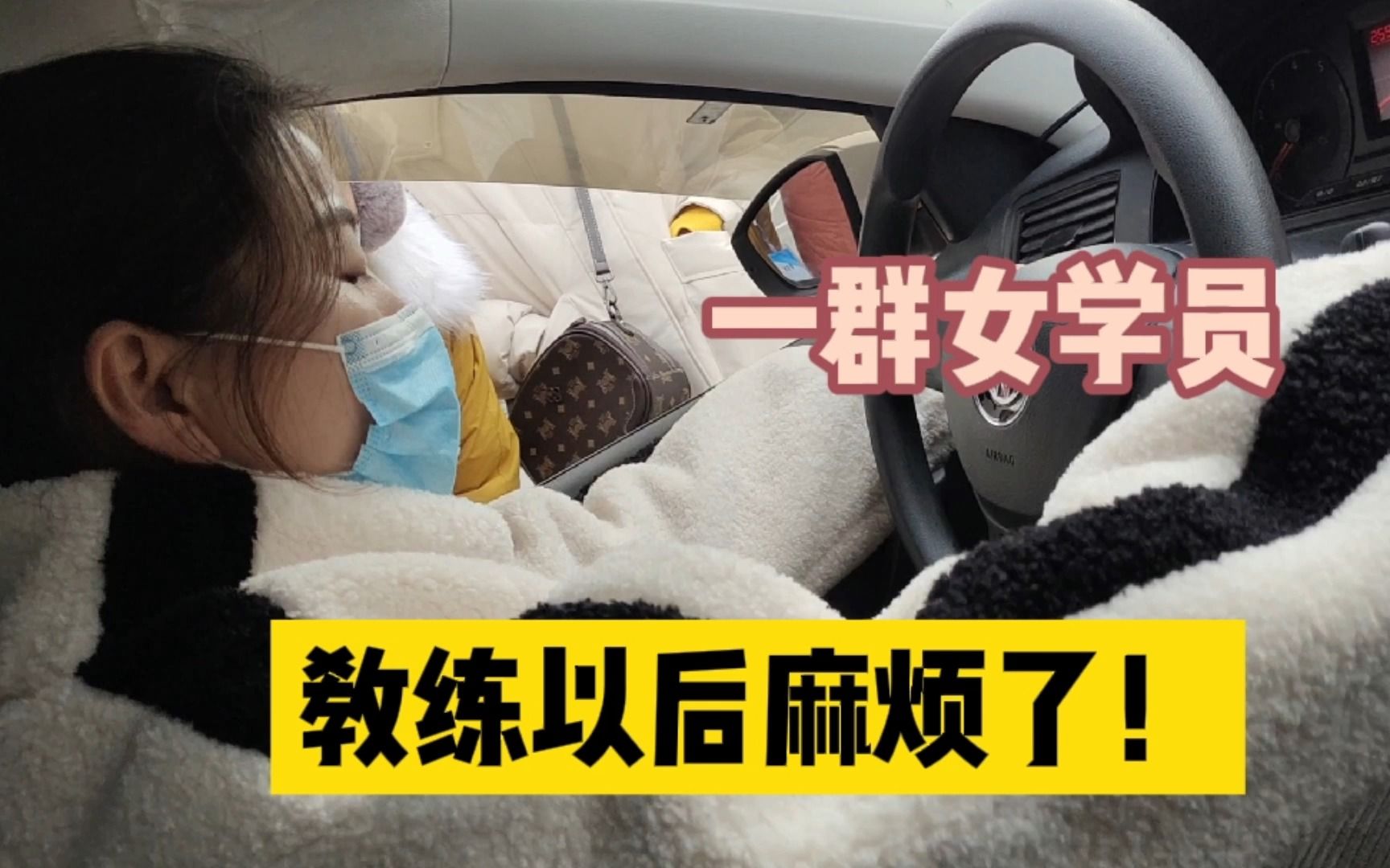 一群女学员来驾校学车,网友:教练以后麻烦了哔哩哔哩bilibili