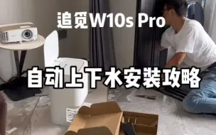 Tải video: 扫拖机器人上下水怎么预留的细节来了！没有提前预留也能解决！