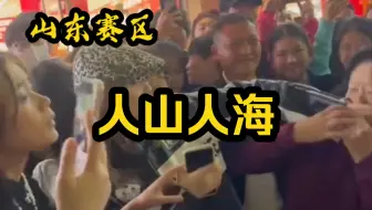 Download Video: 山东赛区之人山人海