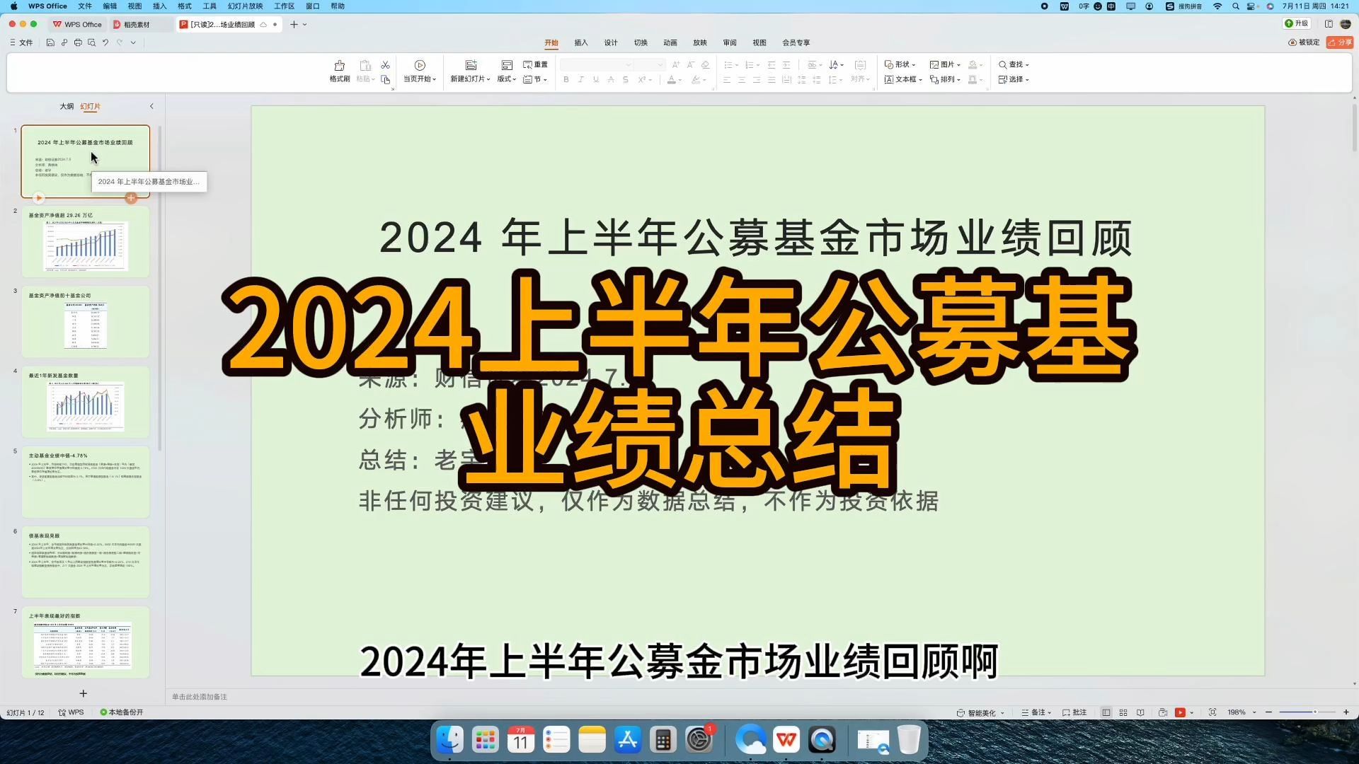 【充电研报】2024上半年公募基金业绩总结哔哩哔哩bilibili