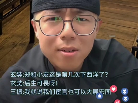 假如郑和直播航海