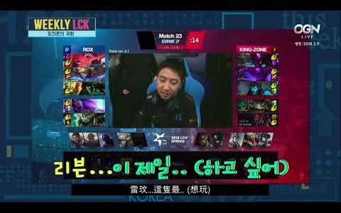 【选手MIC CHECK】KZ Khan 上路锐雯五连杀背后的故事 (中文字幕) 2018 LCK Spring哔哩哔哩bilibili