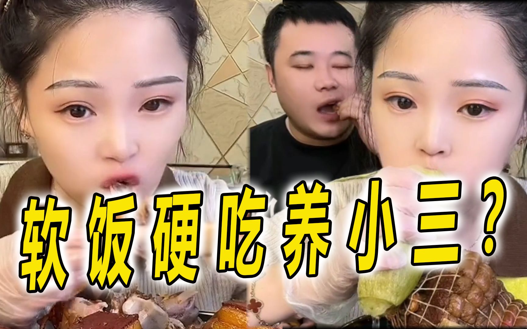 [图]美食博主靠催吐养活全家，丈夫依旧软饭硬吃，拿钱养小三？