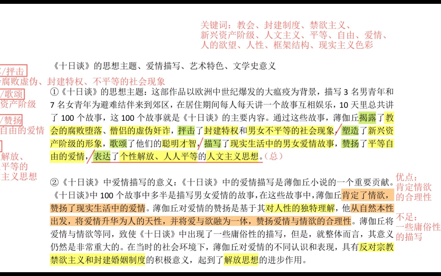 《十日谈》的思想内容、艺术特色、文学史意义哔哩哔哩bilibili