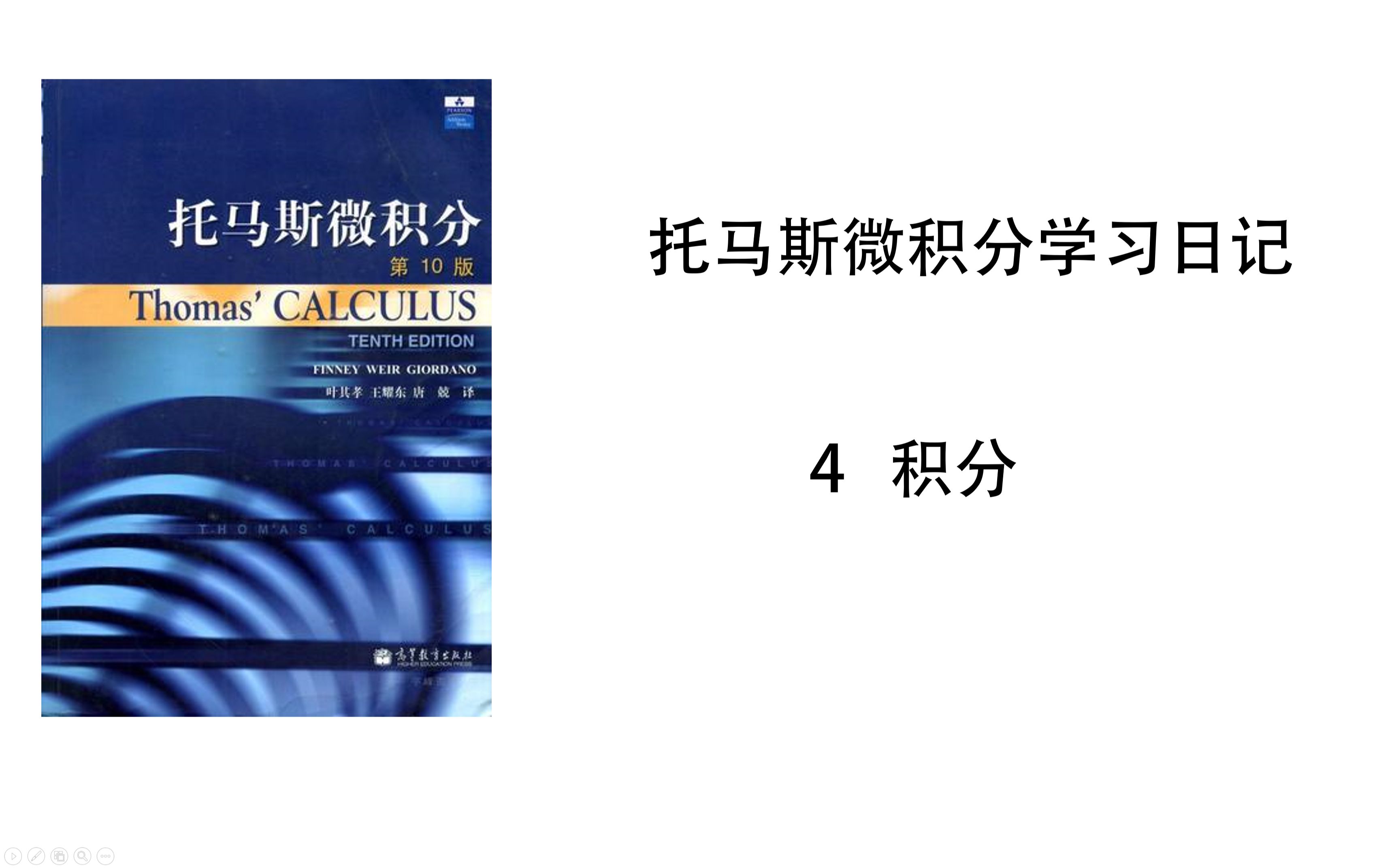 [图]【托马斯微积分学习日记】4.6-定积分的变量替换