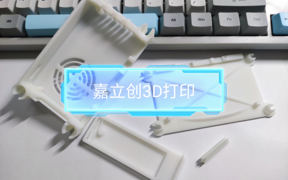 嘉立创3D打印体验(三维猴3D打印服务)哔哩哔哩bilibili