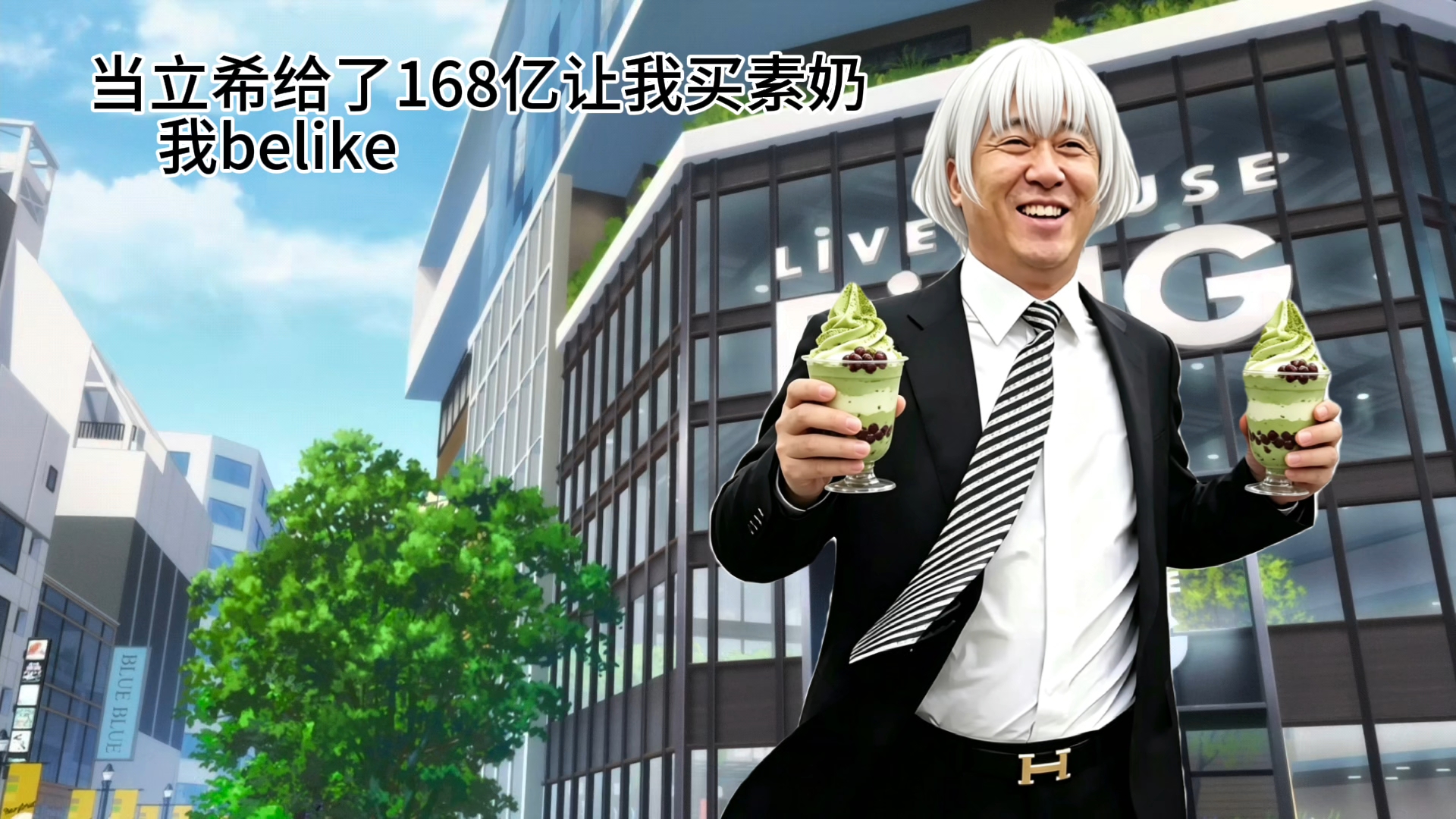 “乐奈巧施空城计 圈走立希168亿”