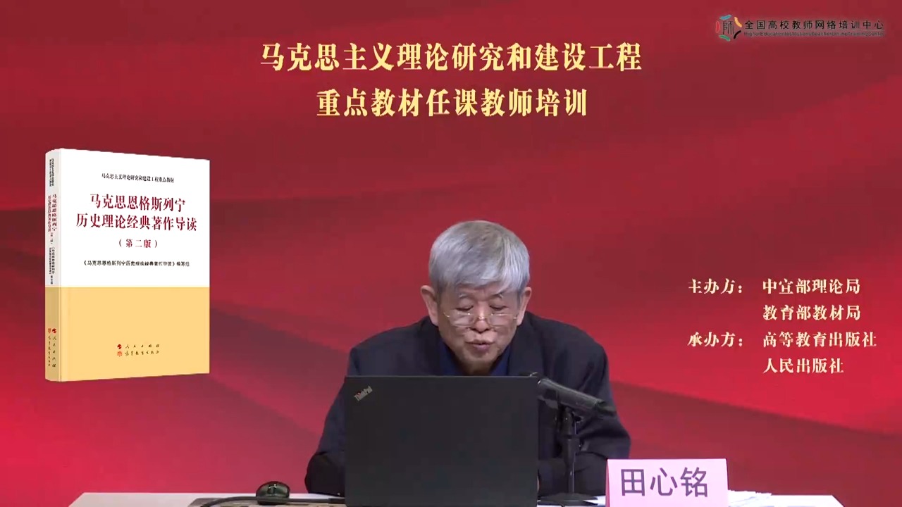 马工程教材《马克思恩格斯列宁历史理论经典著作导读》(第二版)关于在导读教学中贯彻习近平新时代中国特色社会主义思想的建议 田心铭哔哩哔哩bilibili