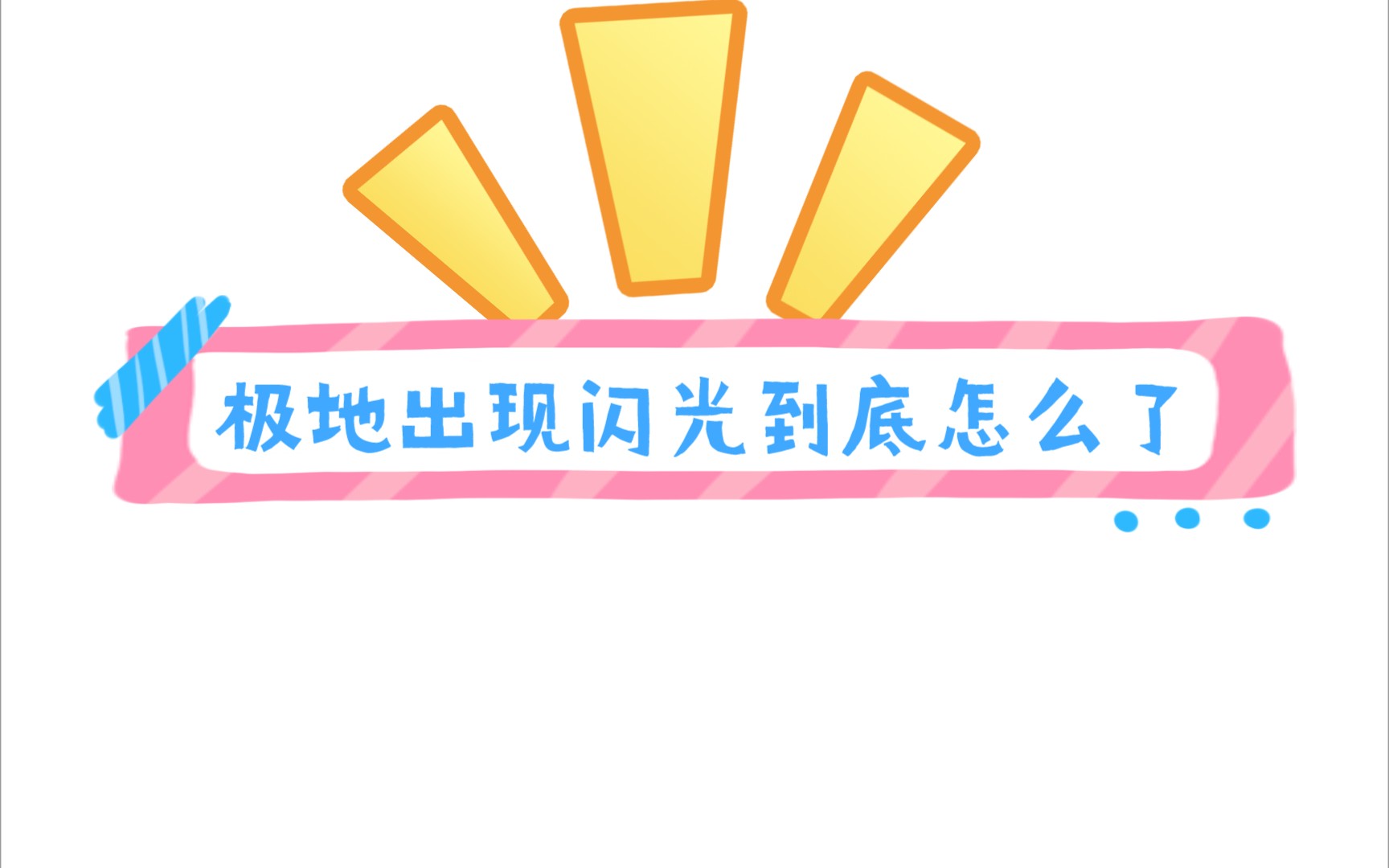 雷雨天气形成的条件哔哩哔哩bilibili