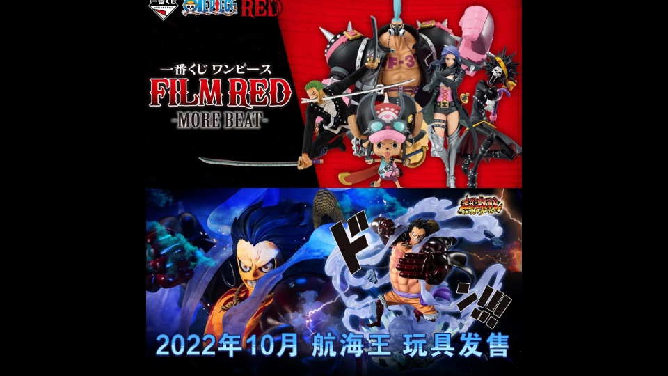 [图]2022年10月 航海王 玩具发售 FILM RED！