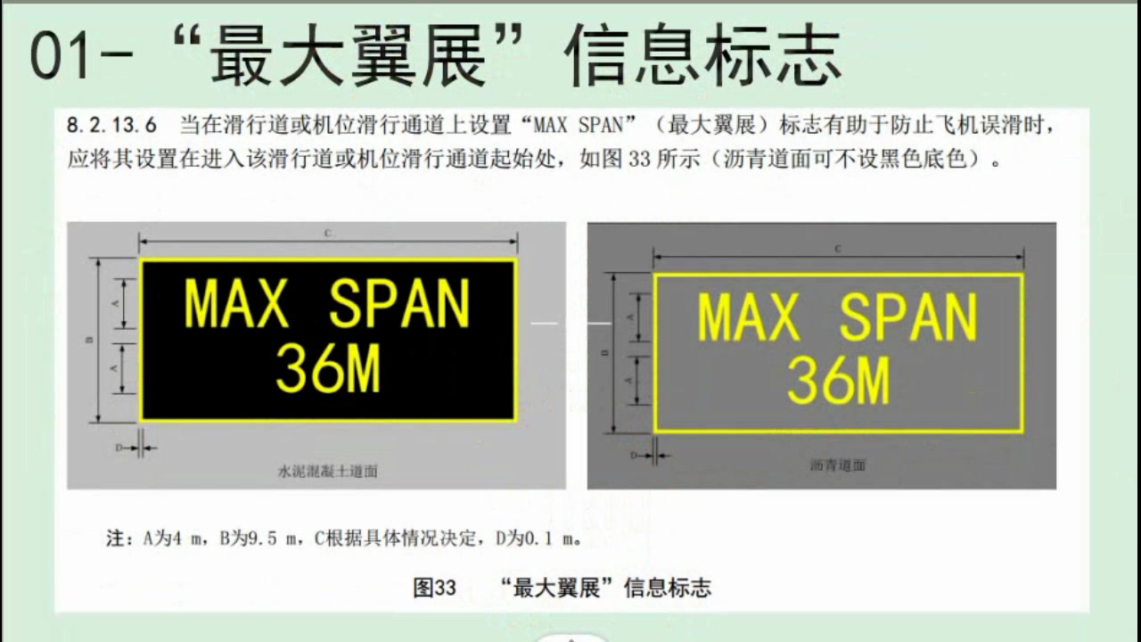 民用机场标识科普(涉及机务部分)哔哩哔哩bilibili