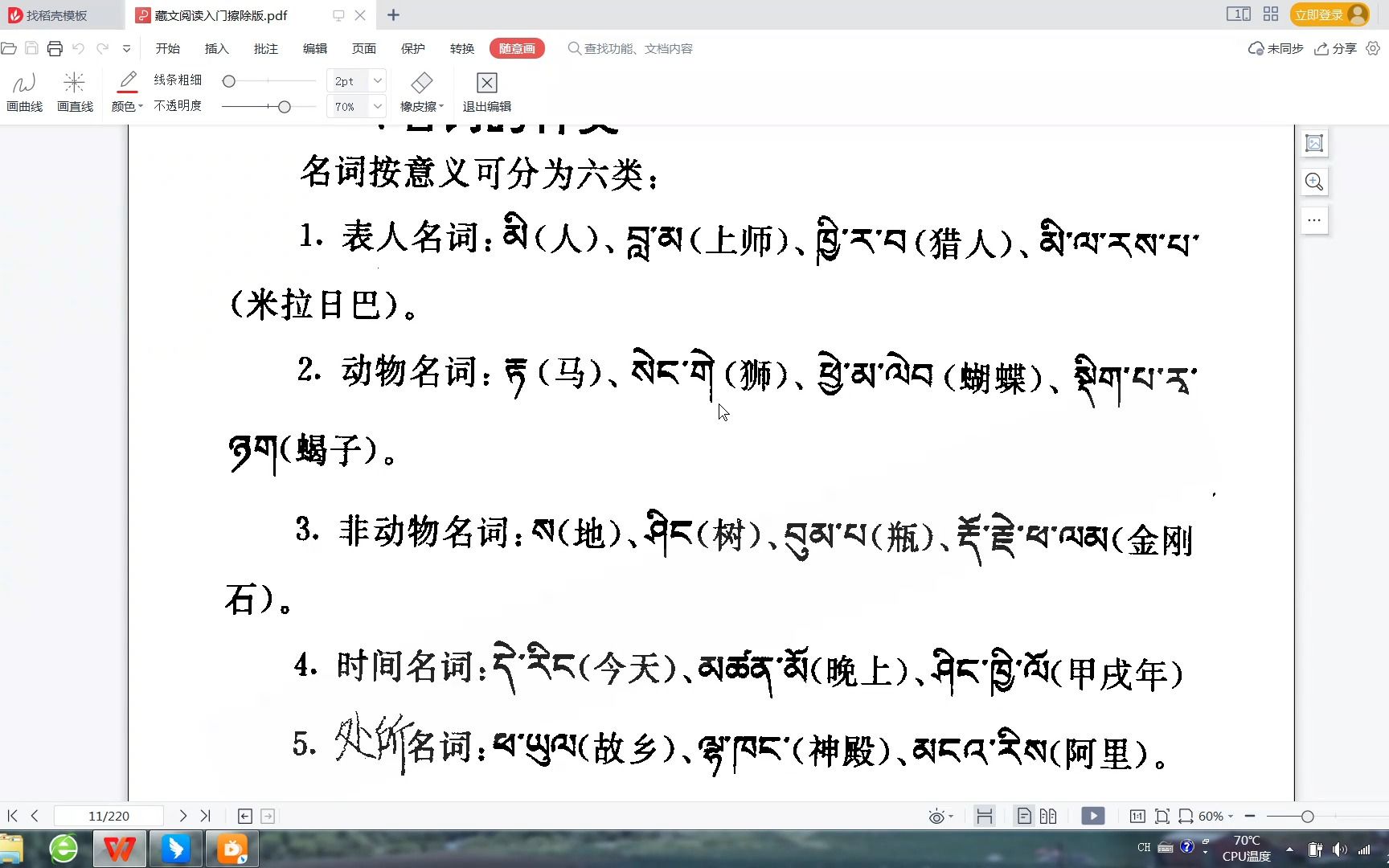 [图]藏文阅读入门学习分享1